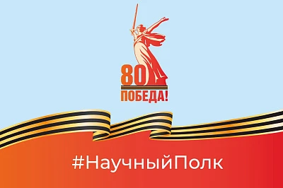 Более 400 специалистов подготовил вуз в годы Великой Отечественной войны