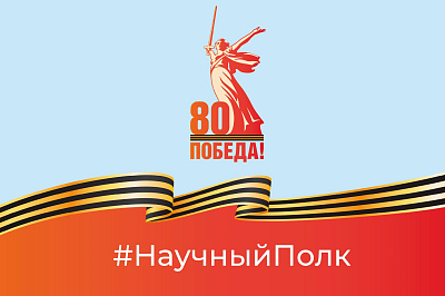 Научный полк: Именная аудитория в честь профессора-фронтовика