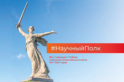 Научный полк: штурм Берлина